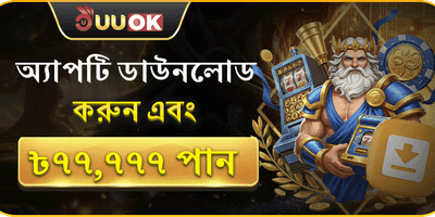 বিশাল ওয়েলকাম বোনাস প্যাকেজ